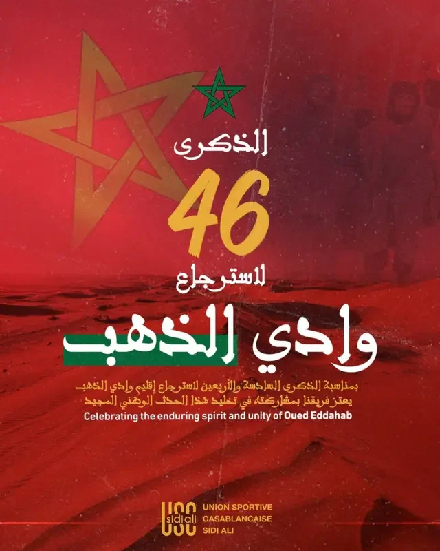 Oued Eddahab commemorative artwork with Arabic lettering and the USC Sidi Ali club logo